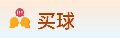 买球 logo